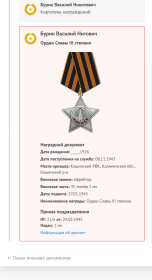 Орден Славы 3-й степени,медаль за взятие Берлина