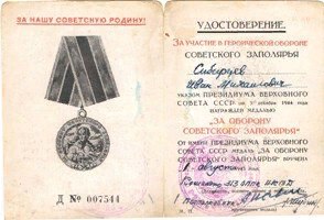 Медаль "За победу над Германией""За оборону Советского Заполярья"