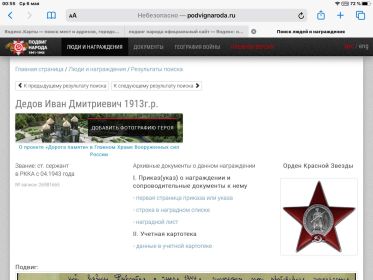 Орден Красной Звезды, Медаль За победу над Германией в Великой Отечественной войне 1941-1945гг