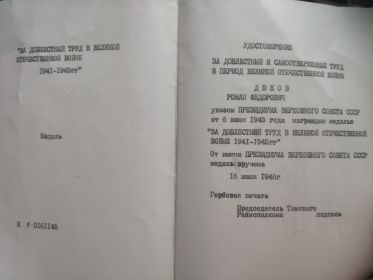 За доблестный труд в великой отечественной войне 1941-1945