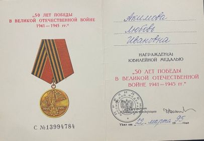 Пятьдесят лет Победы в Великой Отечественной войне 1941-1945 гг.