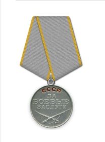 Медаль за "Боевые Заслуги"