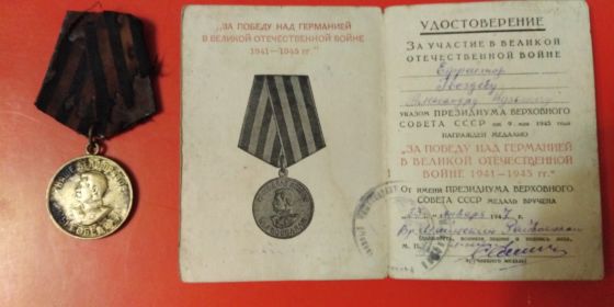 Медаль «За отвагу»  17.09.1943 Орден Красной Звезды 13.09.1944
