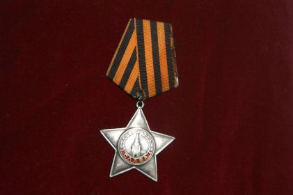 Орден Славы III степени 15.05.1945 года