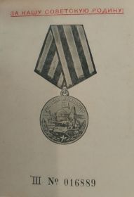 Медаль за оборону Москвы