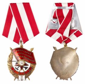 19.11.1951 Орден Красного Знамени