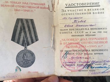Медаль «За победу над Германией Великой Отечественной войне»