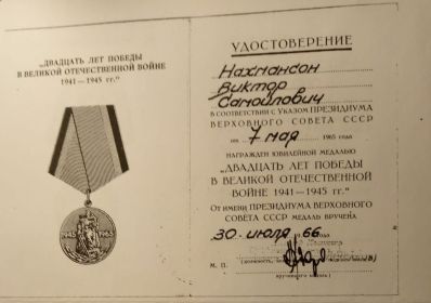 Двадцать лет победы в Великой Отечественной Войне 1941-1945 гг.