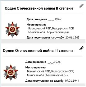 Орден Отечественной войны II степени; Орден Отечественной войны II степени