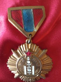 Правительственная медаль МНР "Бид Ялав" (Мы победили)