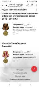 Медаль "За боевые заслуги",медаль"За победу над Германией в Великой Отечественной войне 1941-1945гг.",  " За победу над Японией"