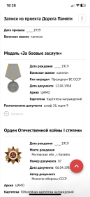 Орден Откчественной Войны 1 Степени , за Боевые заслуги награды .