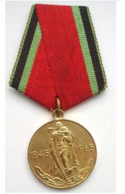 Юбилейная медаль «Двадцать лет Победы в Великой Отечественной войне 1941—1945 гг.»