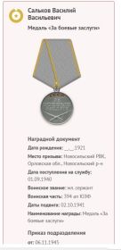 медаль"За боевые заслуги"
