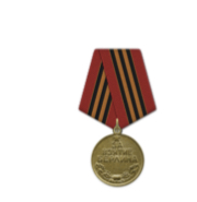 Медаль за взятие Берлина 1945