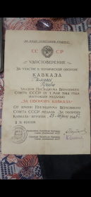 Медаль «За Оборону Кавказа»