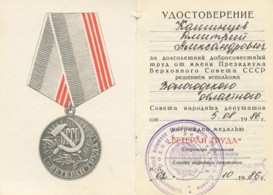Медаль "Ветеран труда"