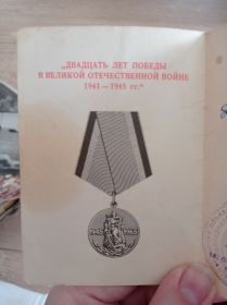 "20 лет победы в Великой Отечественной Войне 1941-1945 гг"