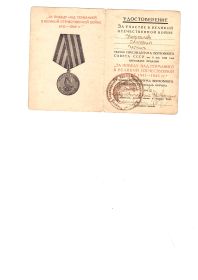 Медаль за Победу над Германией в Великой Отечественной войне