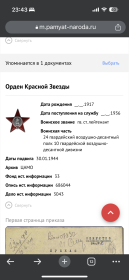 Орден Отечественной Войны 2-ой степени,Орден Красной Звезды.