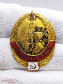 Знак нагрудный. Значок. Орден. Медаль. Отличник РККА СССР.