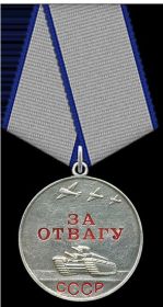 Медаль «За отвагу» - Получил в 03.08.1944