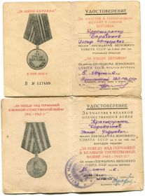 Медали: "За взятие Берлина" и "За победу над Германией в Великой Отечественной Войне"