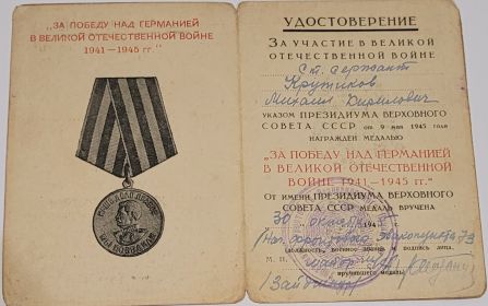 За победу над Германией в Великой отечественной войне 1941-1945