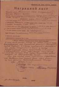 Был награжден орденом «Красного знамени»