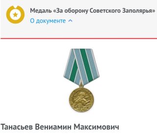 Медаль "За Оборону Советского Заполярья"