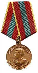 Медаль "За доблестный труд в годы Великой Отечественной войны 1941-1945 гг."