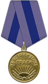 Медаль «За освобождение Праги» (2) Медаль «За отвагу» Медаль «За взятие Берлина» Орден Отечественной войны II степени