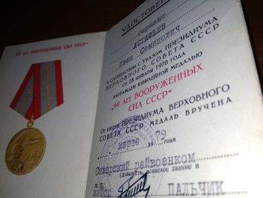 60 лет вооруженных сил СССР