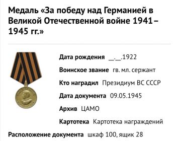 За победу над Германией в Великой Отечественной Войне 1941-1945