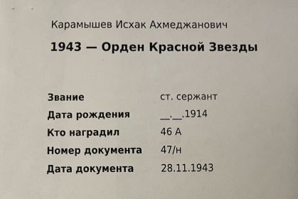 Орден «Красной звезды»