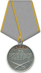 Медаль "За боевые заслуги"2
