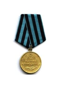 Медаль за взятие "Кенигсберга",