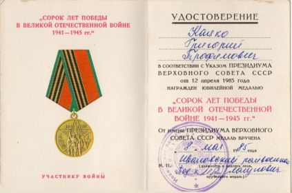40 лет победы в ВОВ
