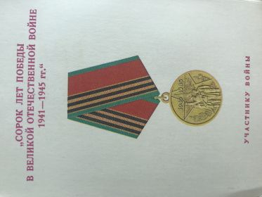 Сорок лет Победы в Великой Отечественной войне 1941-1945 гг.