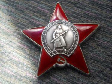 Орден "Красная звезда "