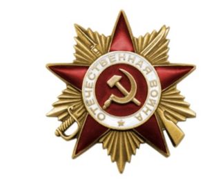 Медаль «За отвагу», Орден Отечественной Войны | степени
