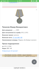Медаль «За боевые заслуги»