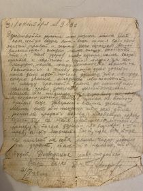 Письмо Семье 31 октября 1943 год