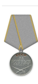 Медаль за боевые заслуги ,медаль за победу над Германией