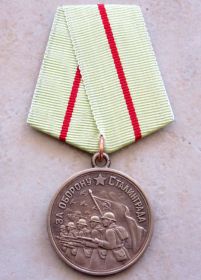 Медаль "За оборону Сталинграда "