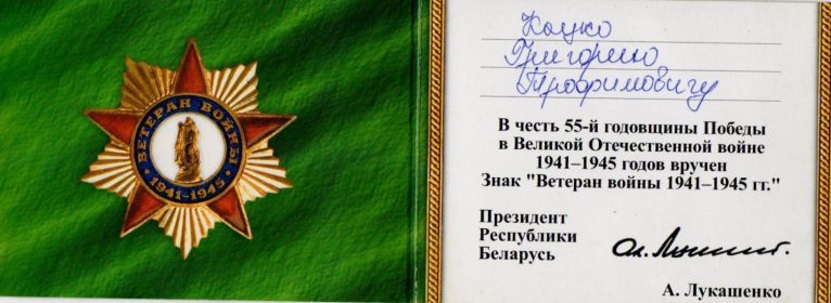 Знак Ветеран войны 1941-1945 г.г.