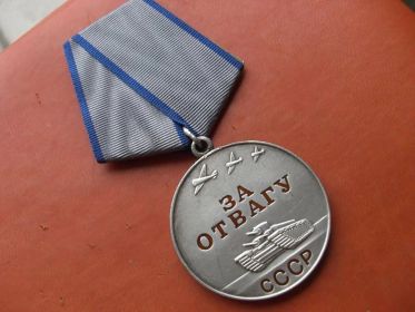Медаль «За отвагу»  24.06.1944