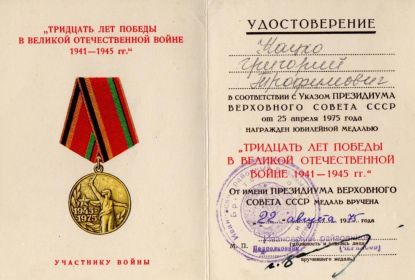 Медаль 30 лет победы в ВОВ