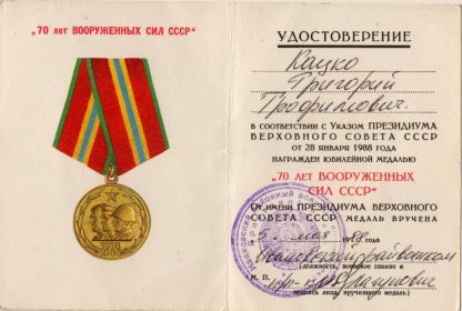 70 лет ВС СССР