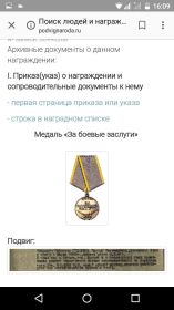 Орден за боевые  заслуги